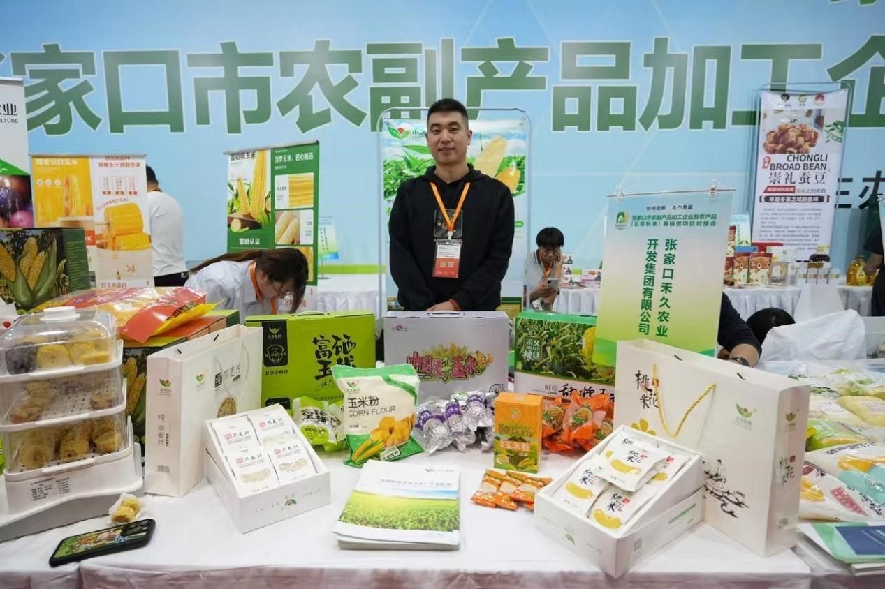 農(nóng)副產(chǎn)品加工企業(yè)及農(nóng)產(chǎn)品（秋季）展銷會(huì)在京啟幕